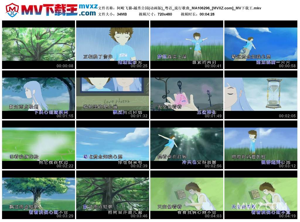 阿峻飞猫-越秀公园(动画版)_粤语_流行歌曲_MA106296